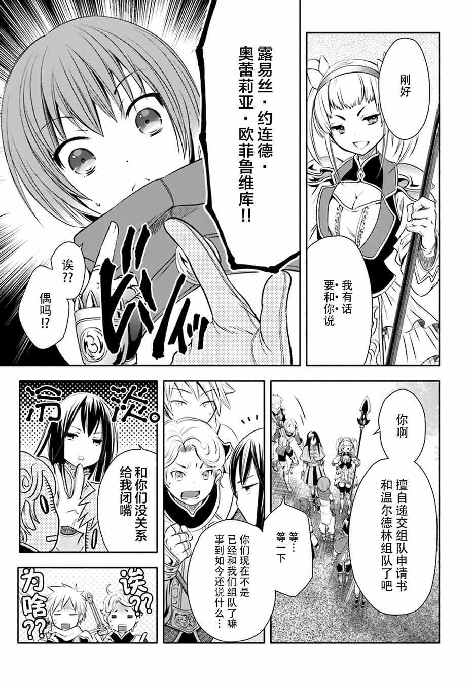 《八男？别闹了！》漫画最新章节第4话免费下拉式在线观看章节第【5】张图片