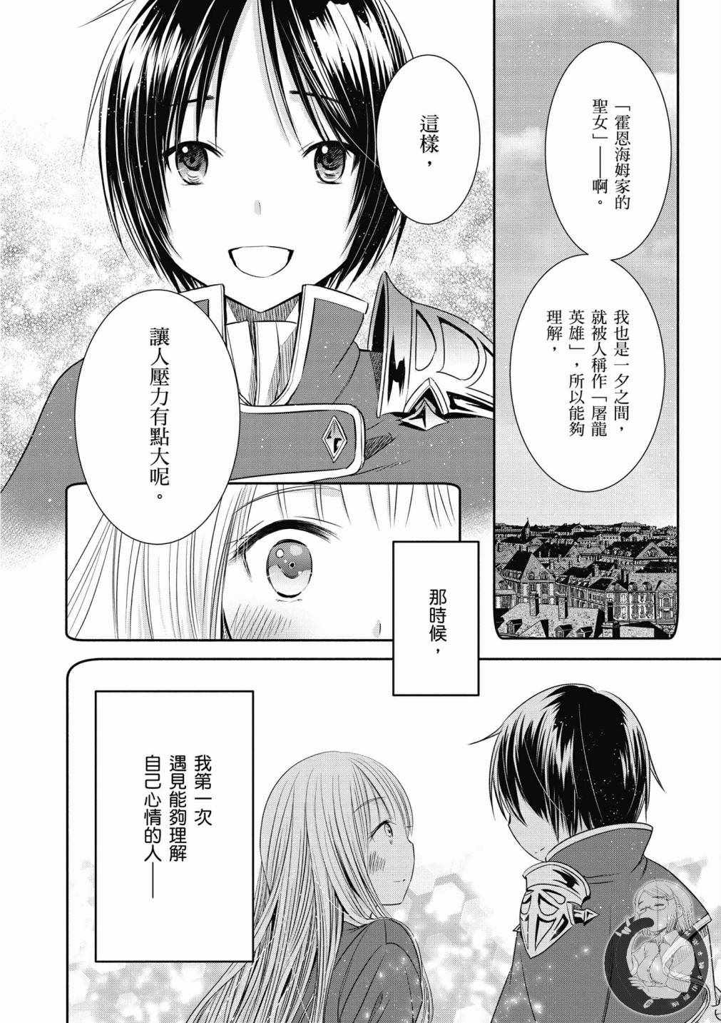 《八男？别闹了！》漫画最新章节第18话免费下拉式在线观看章节第【29】张图片