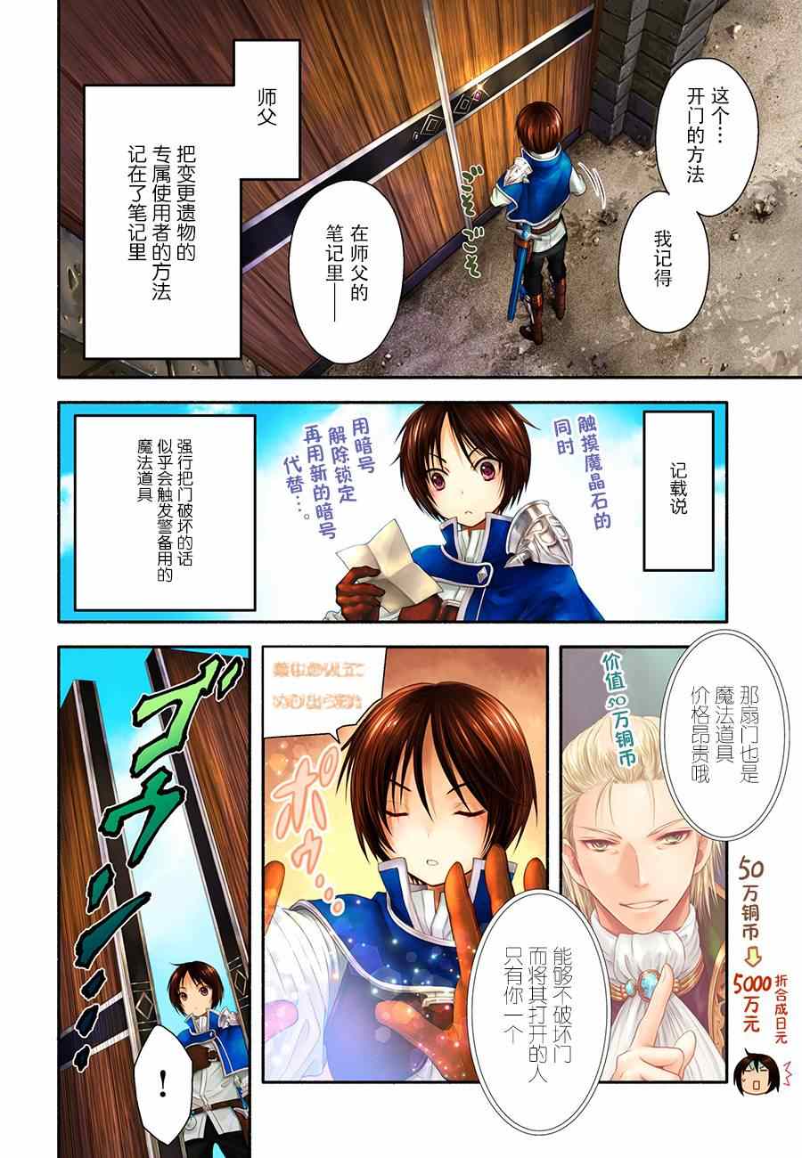 《八男？别闹了！》漫画最新章节第6话免费下拉式在线观看章节第【3】张图片