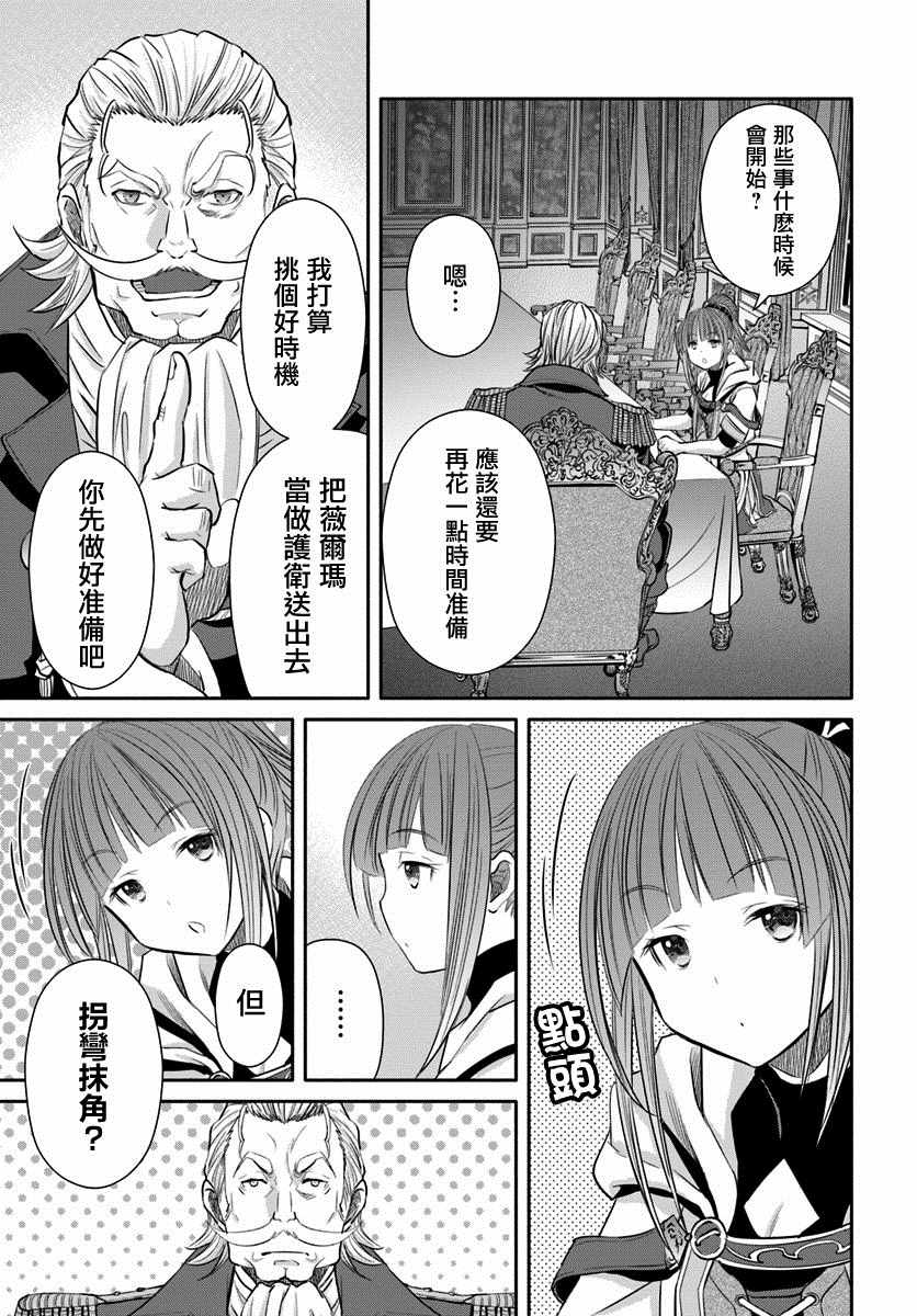 《八男？别闹了！》漫画最新章节第42话免费下拉式在线观看章节第【15】张图片