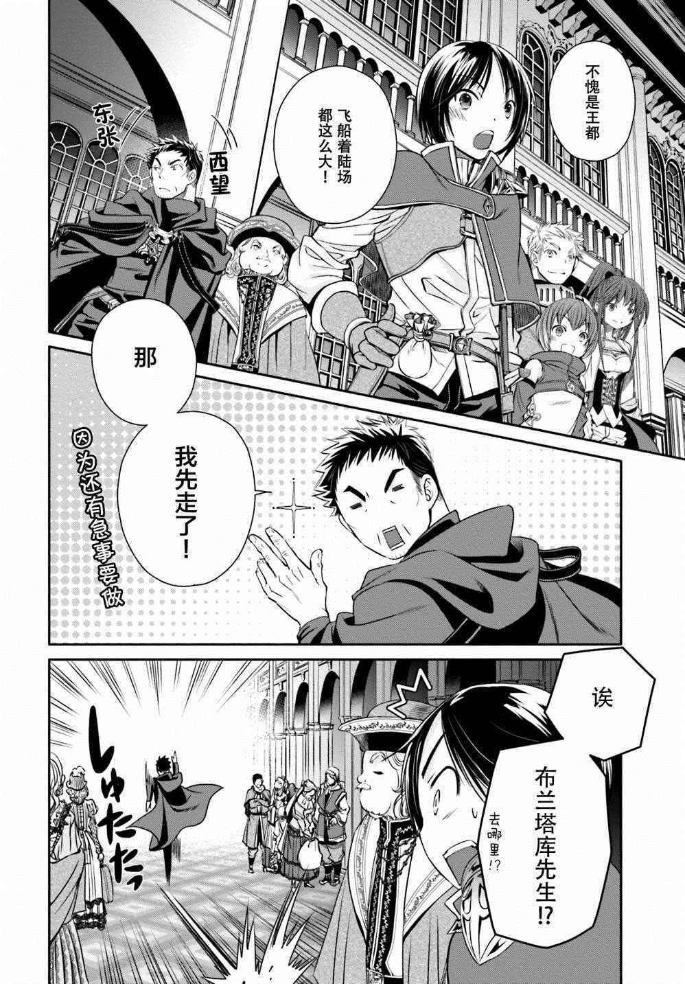 《八男？别闹了！》漫画最新章节第10话免费下拉式在线观看章节第【22】张图片