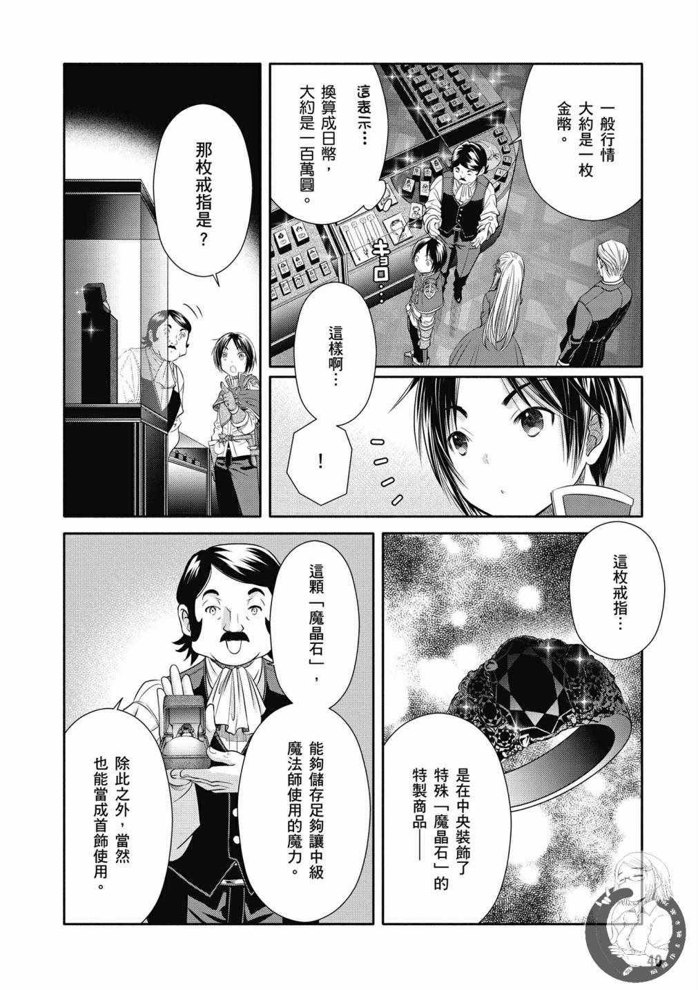 《八男？别闹了！》漫画最新章节第4卷免费下拉式在线观看章节第【35】张图片