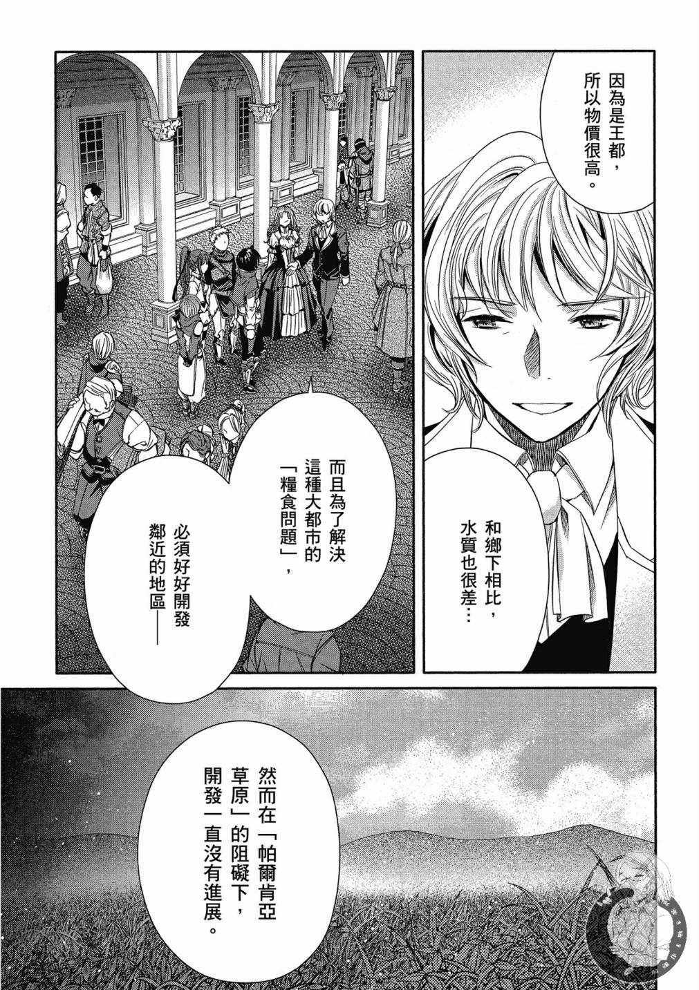 《八男？别闹了！》漫画最新章节第14话免费下拉式在线观看章节第【12】张图片