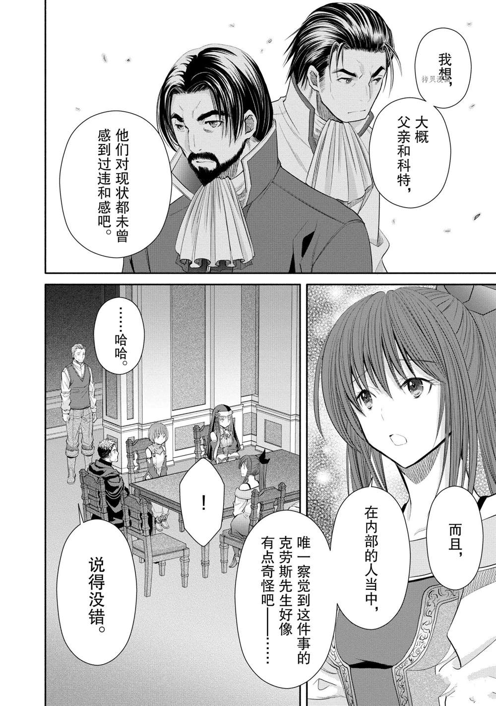 《八男？别闹了！》漫画最新章节第51话 试看版免费下拉式在线观看章节第【12】张图片