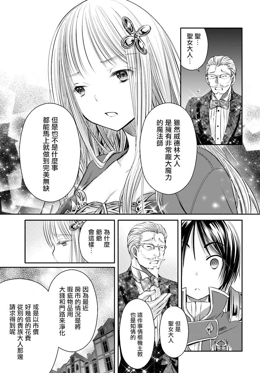 《八男？别闹了！》漫画最新章节第22话免费下拉式在线观看章节第【15】张图片