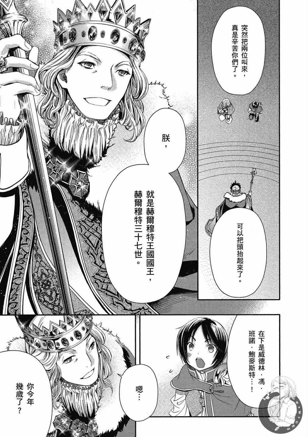 《八男？别闹了！》漫画最新章节第3卷免费下拉式在线观看章节第【15】张图片