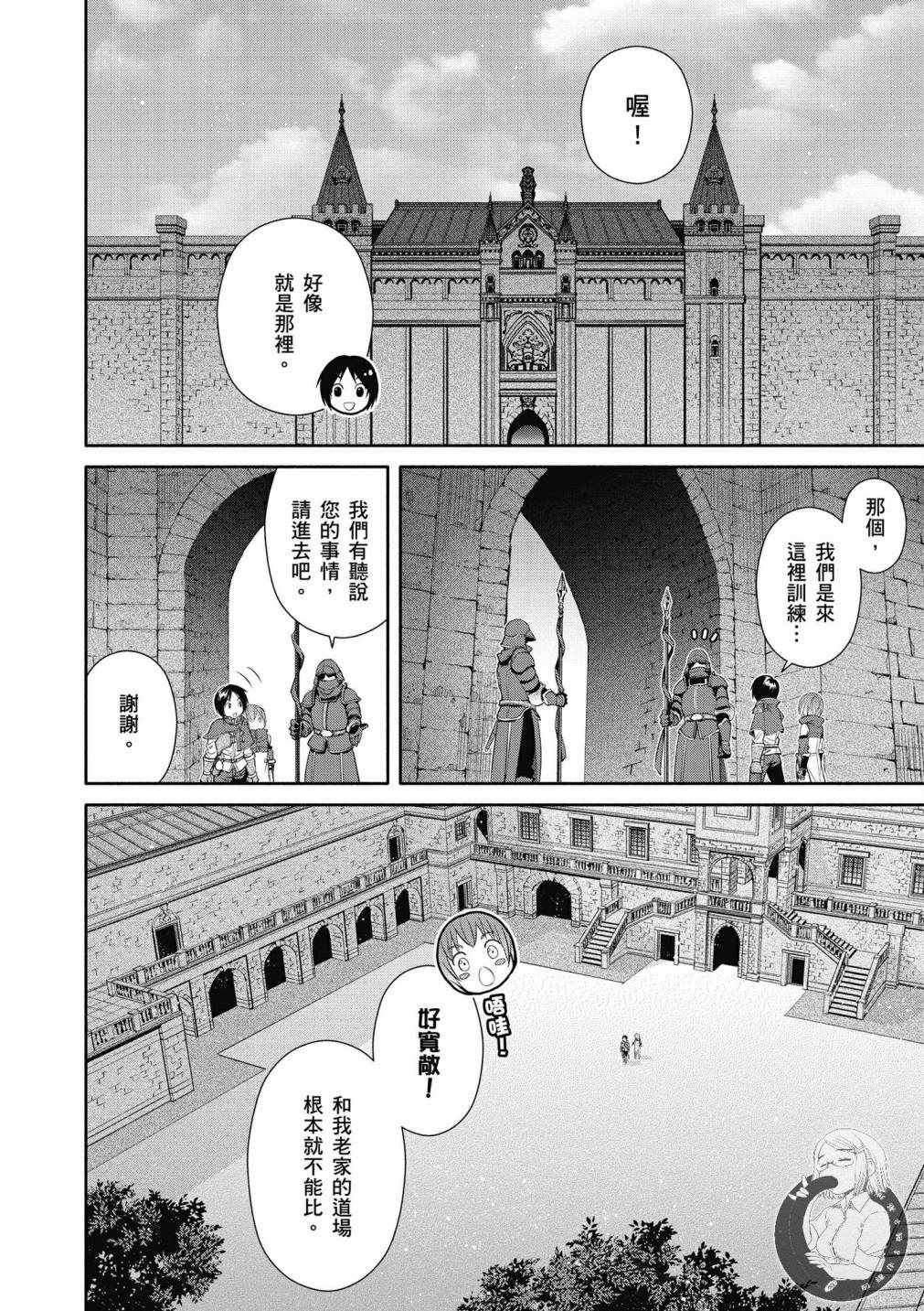 《八男？别闹了！》漫画最新章节第19话免费下拉式在线观看章节第【12】张图片