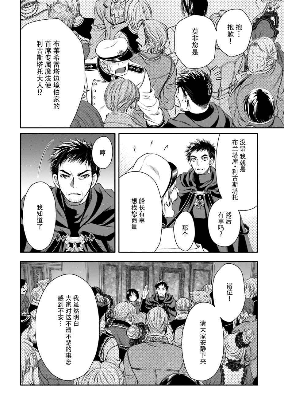 《八男？别闹了！》漫画最新章节第8话免费下拉式在线观看章节第【25】张图片