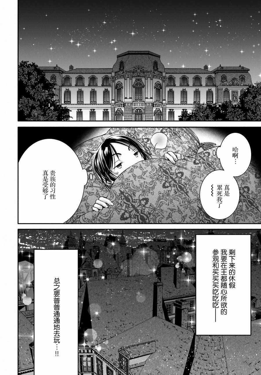 《八男？别闹了！》漫画最新章节第13话免费下拉式在线观看章节第【20】张图片