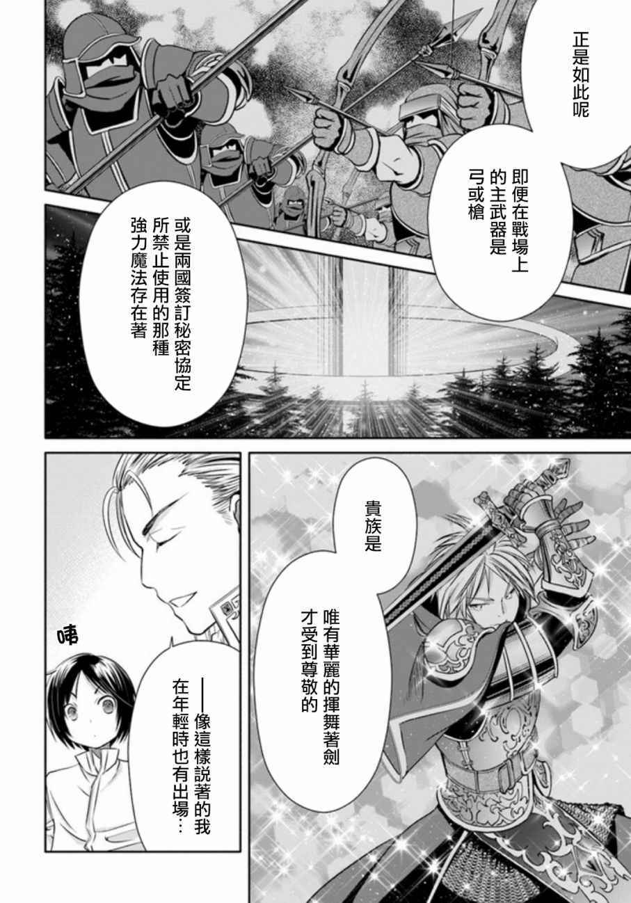 《八男？别闹了！》漫画最新章节第24话免费下拉式在线观看章节第【4】张图片