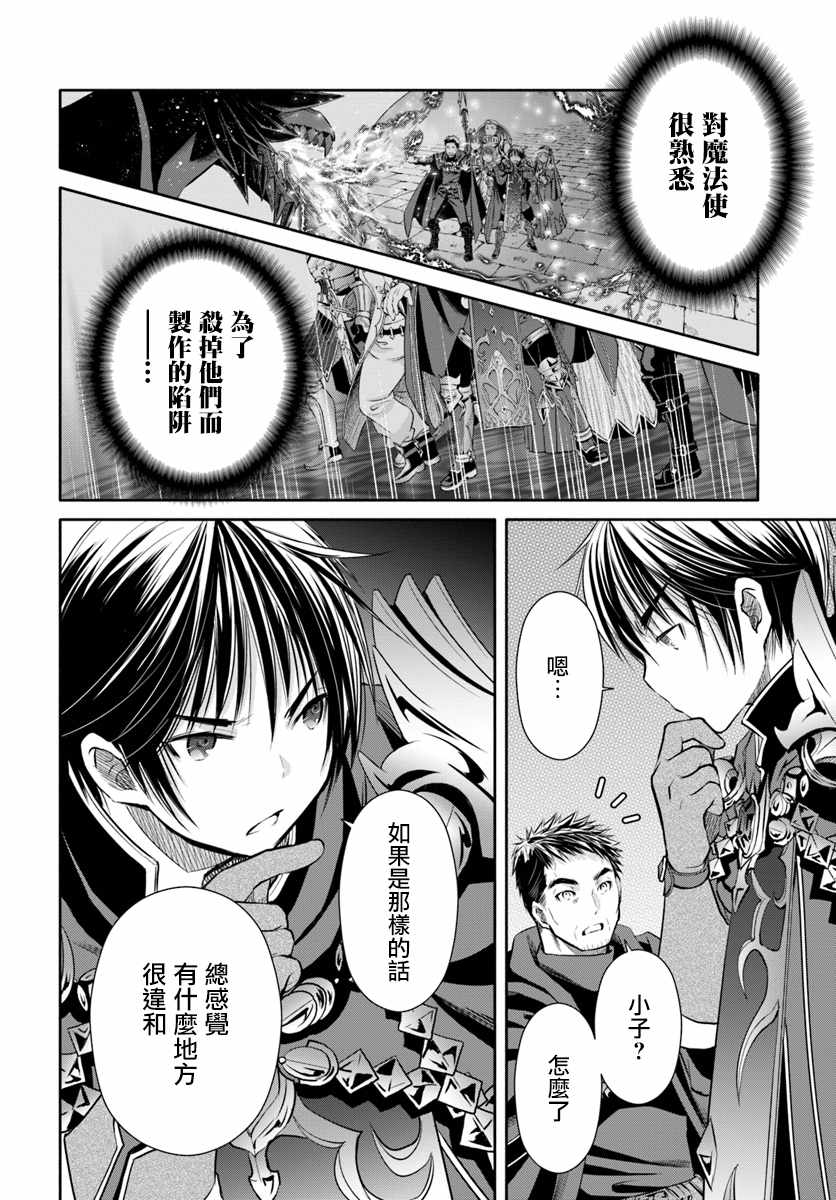 《八男？别闹了！》漫画最新章节第28话免费下拉式在线观看章节第【26】张图片