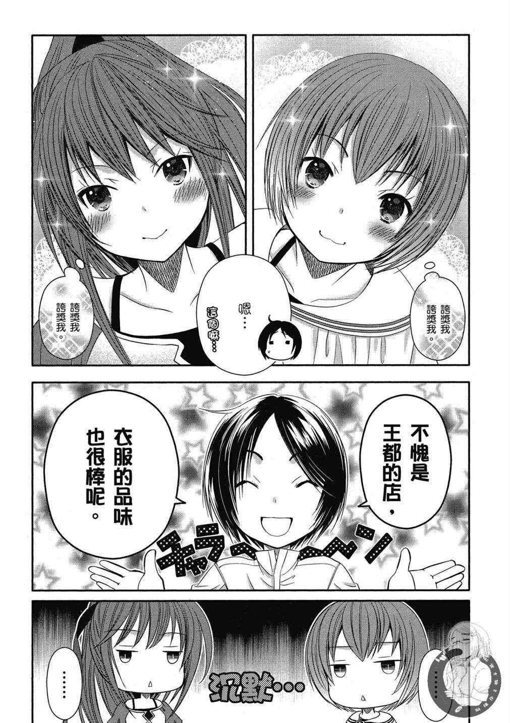 《八男？别闹了！》漫画最新章节第14话免费下拉式在线观看章节第【19】张图片