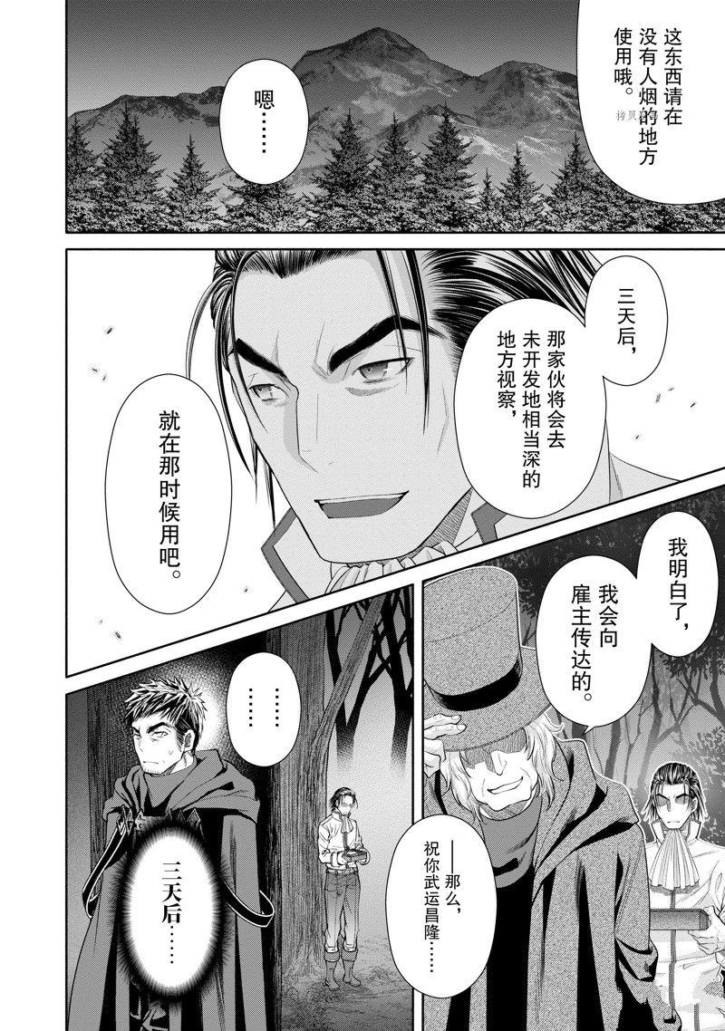 《八男？别闹了！》漫画最新章节第66话 试看版免费下拉式在线观看章节第【8】张图片