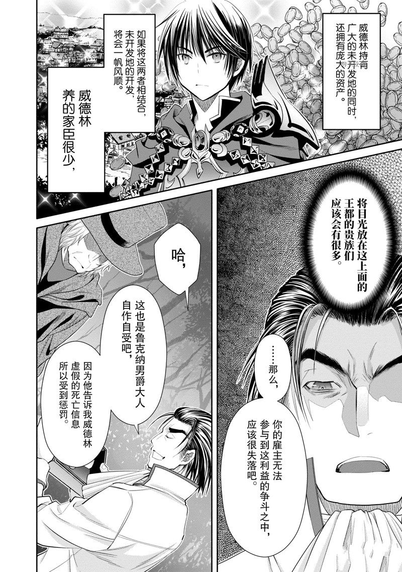 《八男？别闹了！》漫画最新章节第66话 试看版免费下拉式在线观看章节第【4】张图片