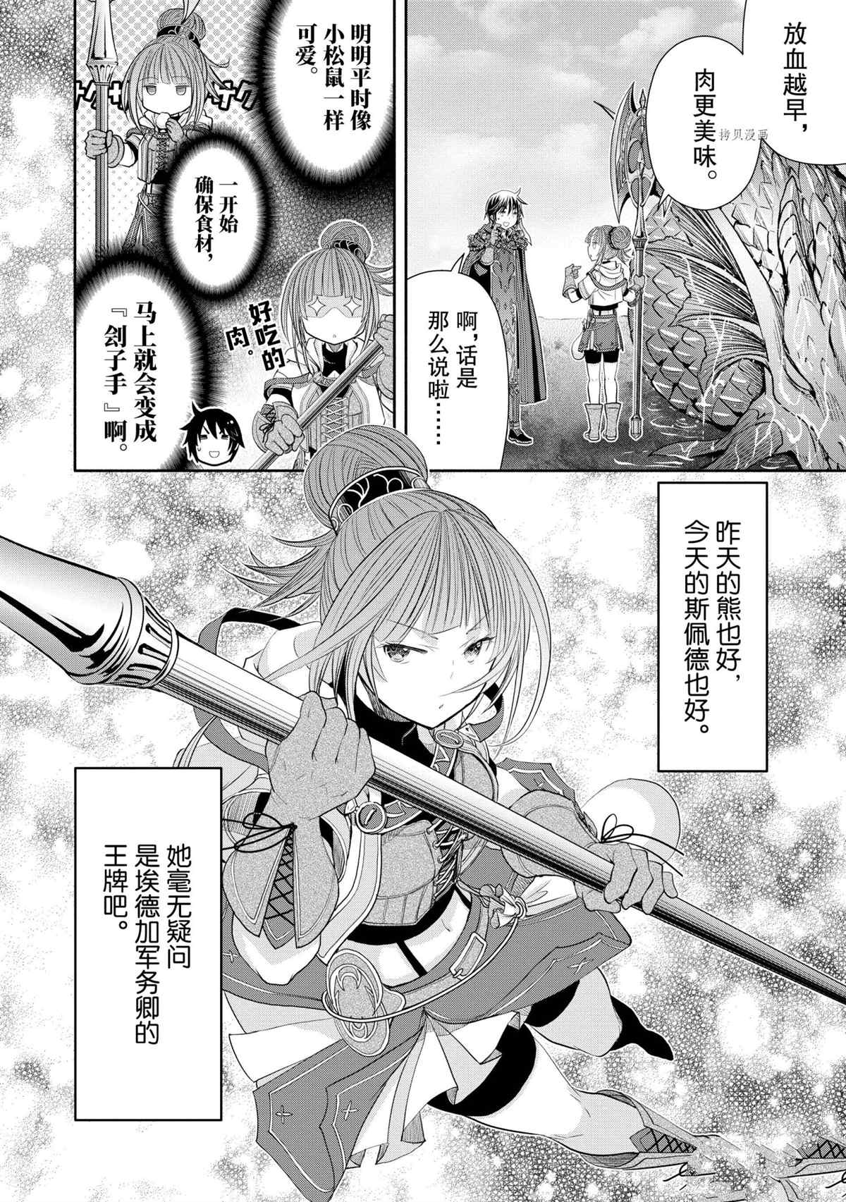 《八男？别闹了！》漫画最新章节第61话 试看版免费下拉式在线观看章节第【20】张图片