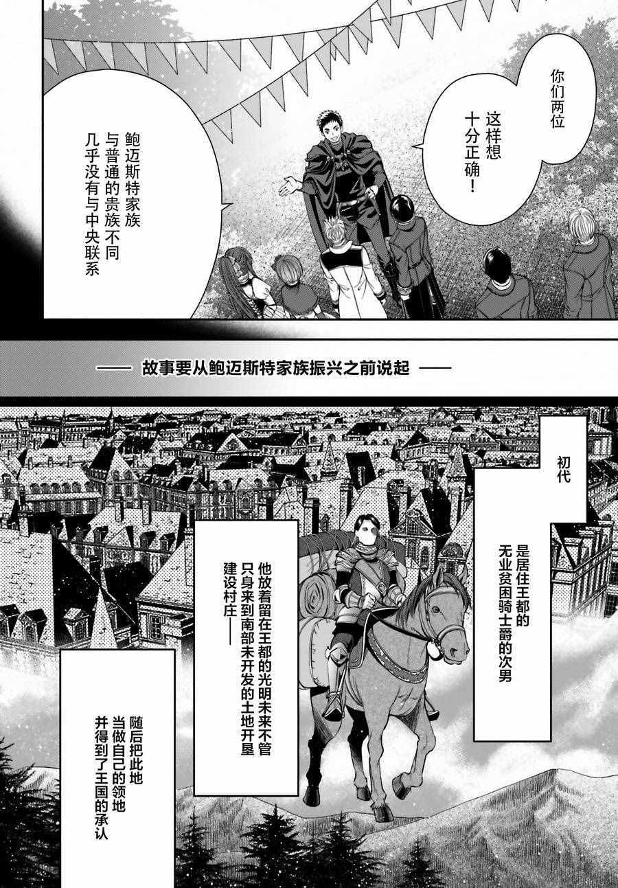 《八男？别闹了！》漫画最新章节第13话免费下拉式在线观看章节第【10】张图片