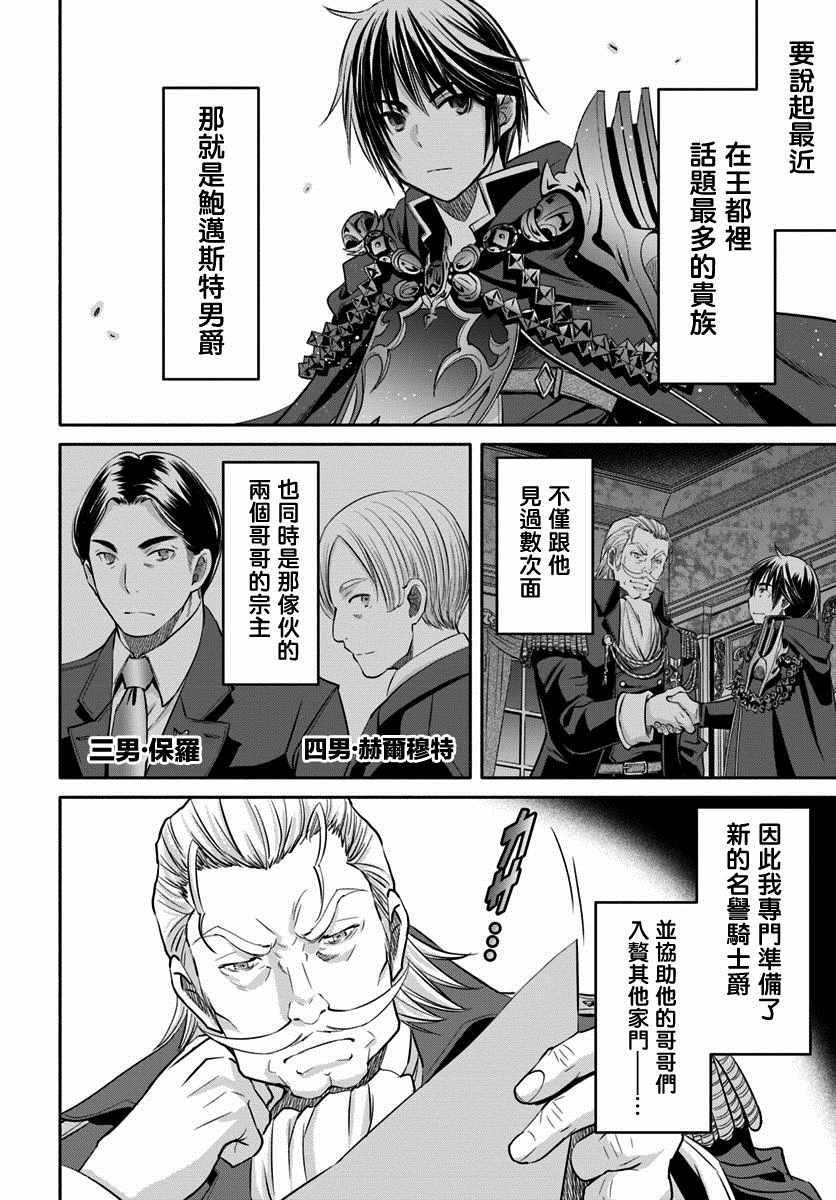 《八男？别闹了！》漫画最新章节第42话免费下拉式在线观看章节第【2】张图片