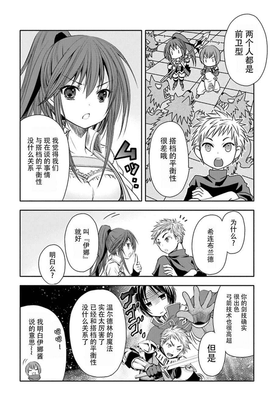 《八男？别闹了！》漫画最新章节第3话免费下拉式在线观看章节第【2】张图片