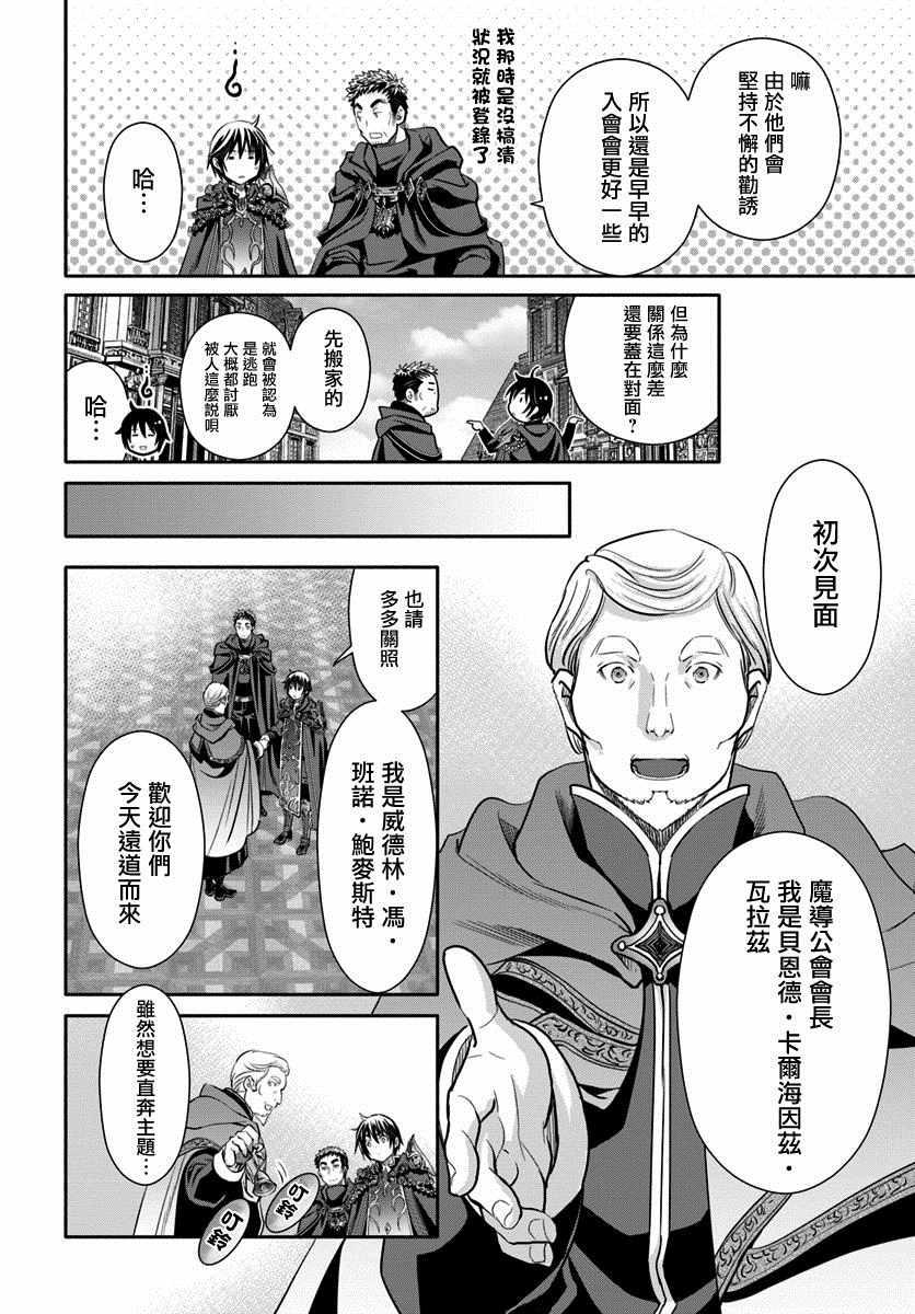 《八男？别闹了！》漫画最新章节第39话免费下拉式在线观看章节第【6】张图片