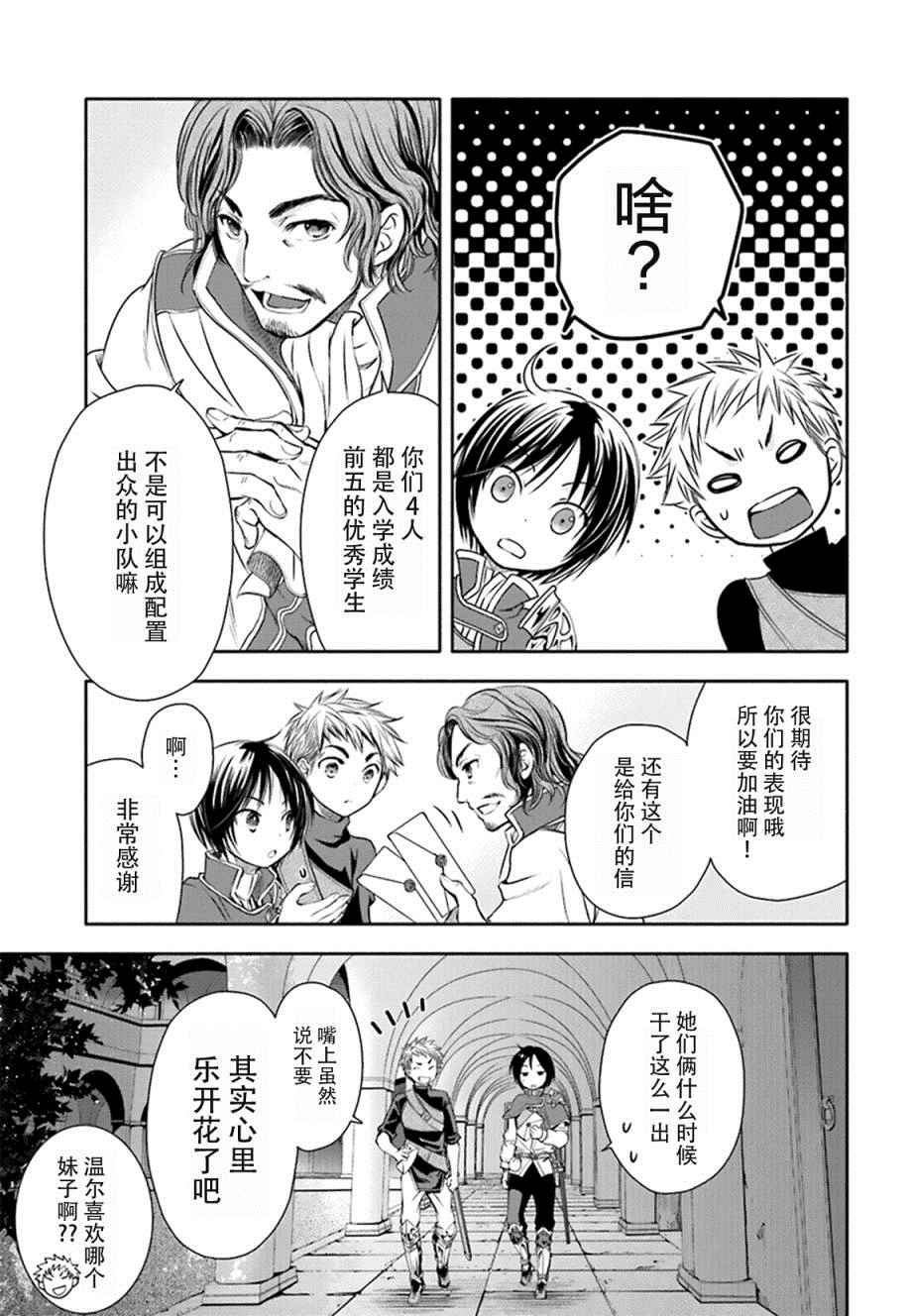 《八男？别闹了！》漫画最新章节第3话免费下拉式在线观看章节第【13】张图片