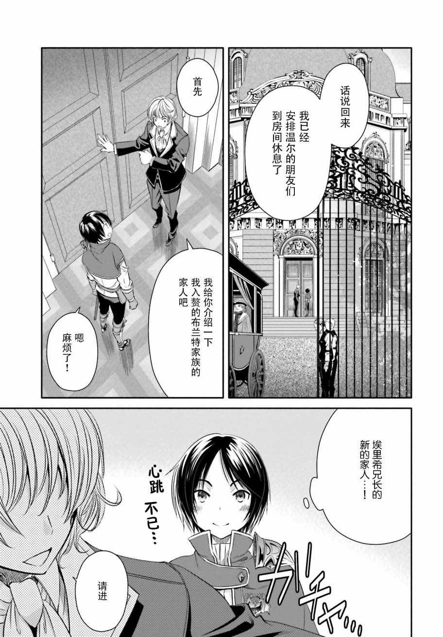 《八男？别闹了！》漫画最新章节第12话免费下拉式在线观看章节第【7】张图片