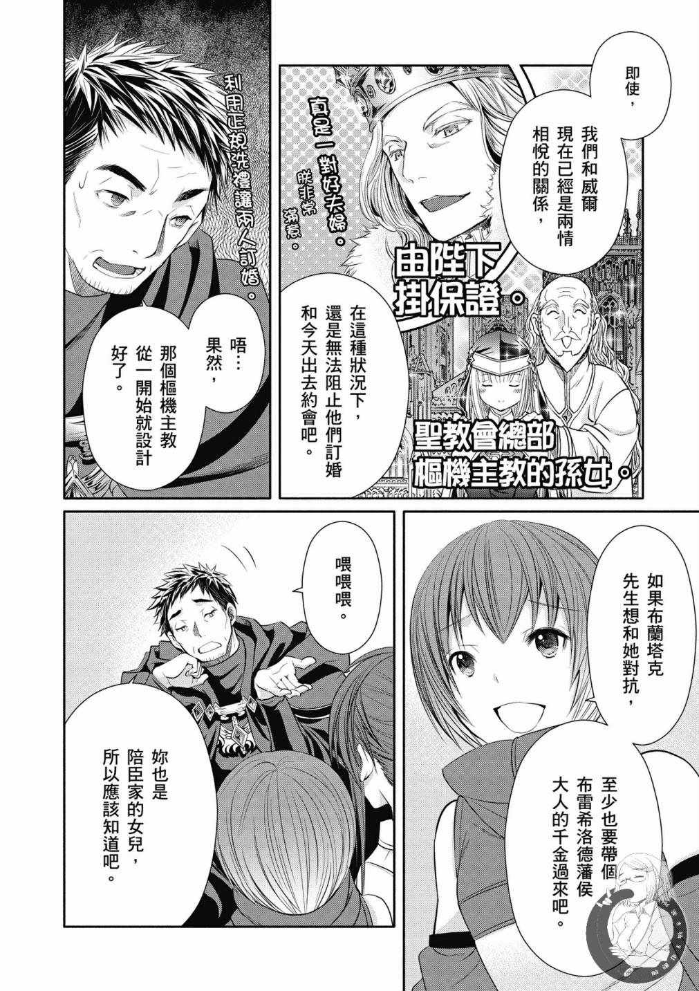 《八男？别闹了！》漫画最新章节第17话免费下拉式在线观看章节第【17】张图片