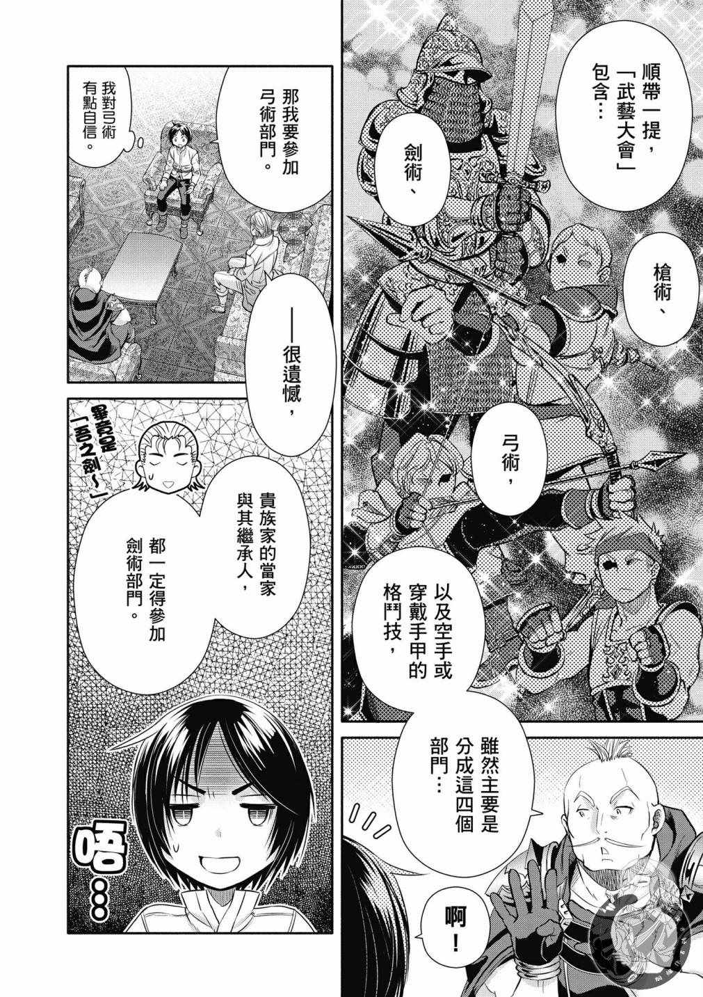 《八男？别闹了！》漫画最新章节第5卷免费下拉式在线观看章节第【44】张图片