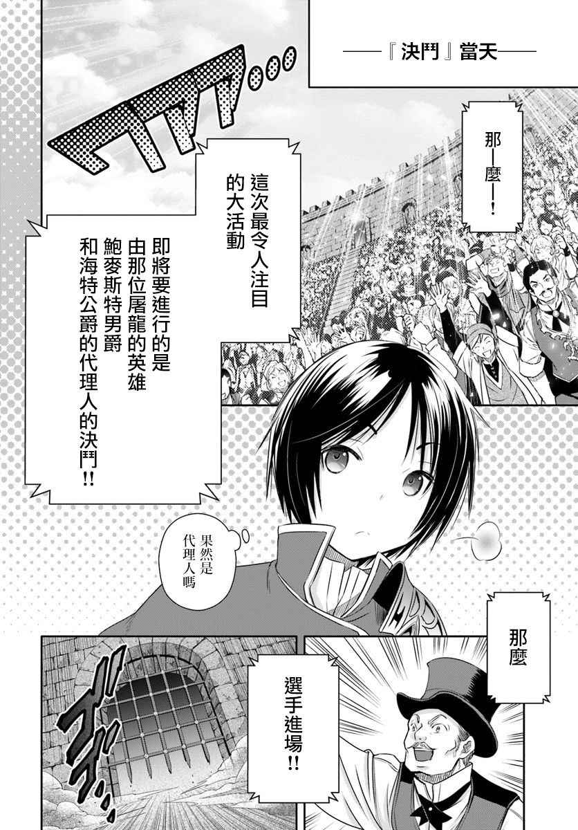 《八男？别闹了！》漫画最新章节第23话免费下拉式在线观看章节第【17】张图片