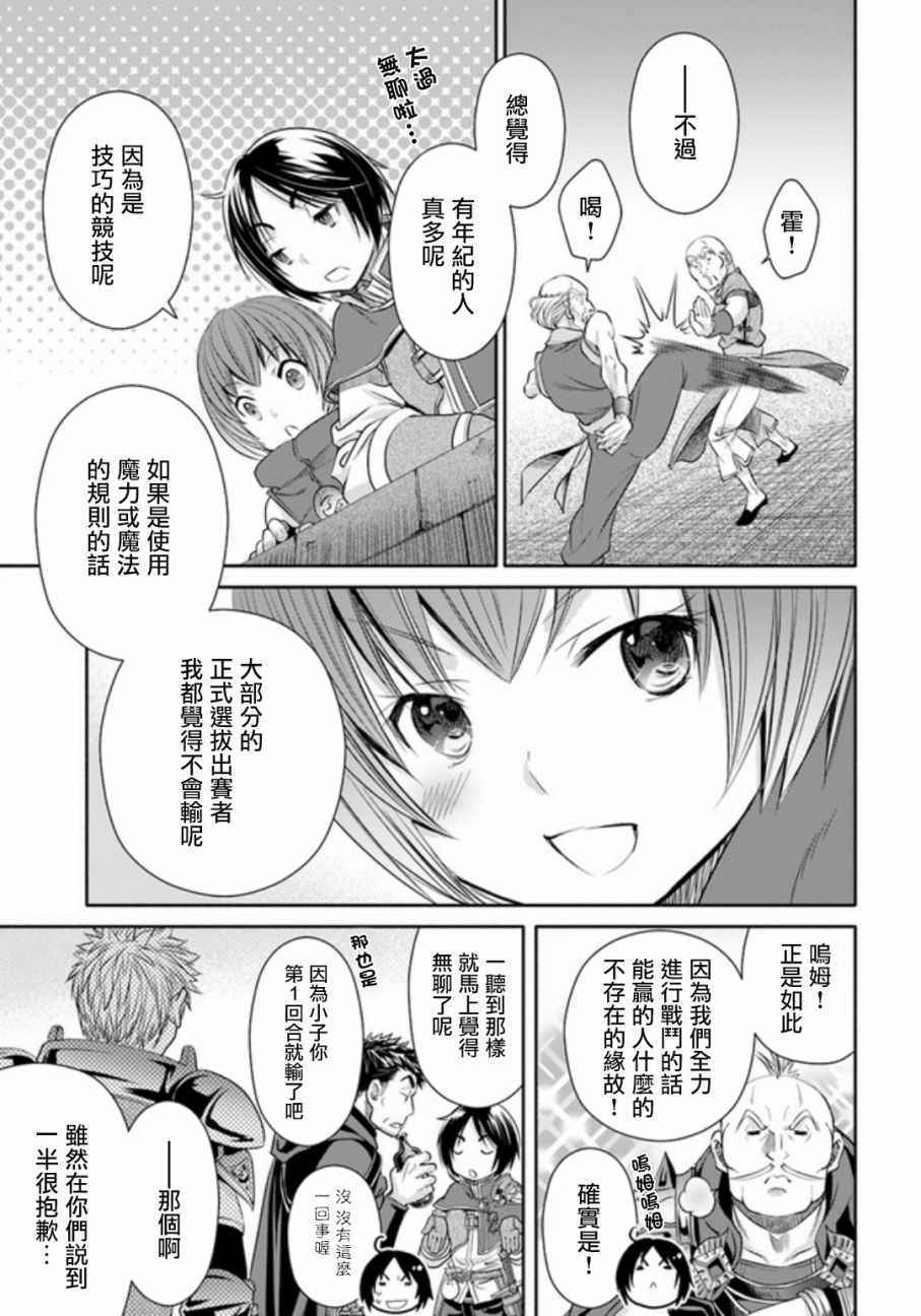 《八男？别闹了！》漫画最新章节第24话免费下拉式在线观看章节第【29】张图片