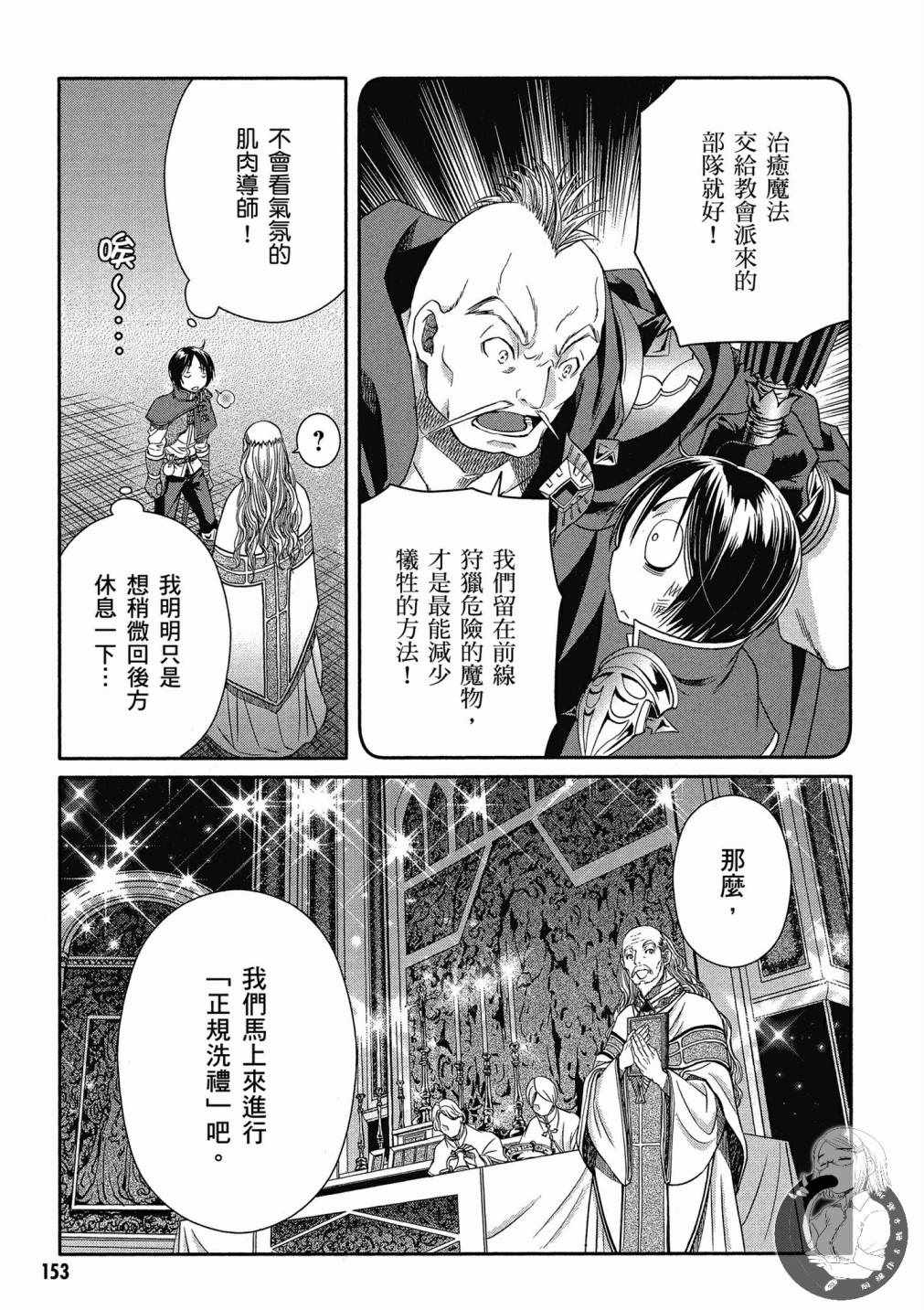 《八男？别闹了！》漫画最新章节第3卷免费下拉式在线观看章节第【155】张图片