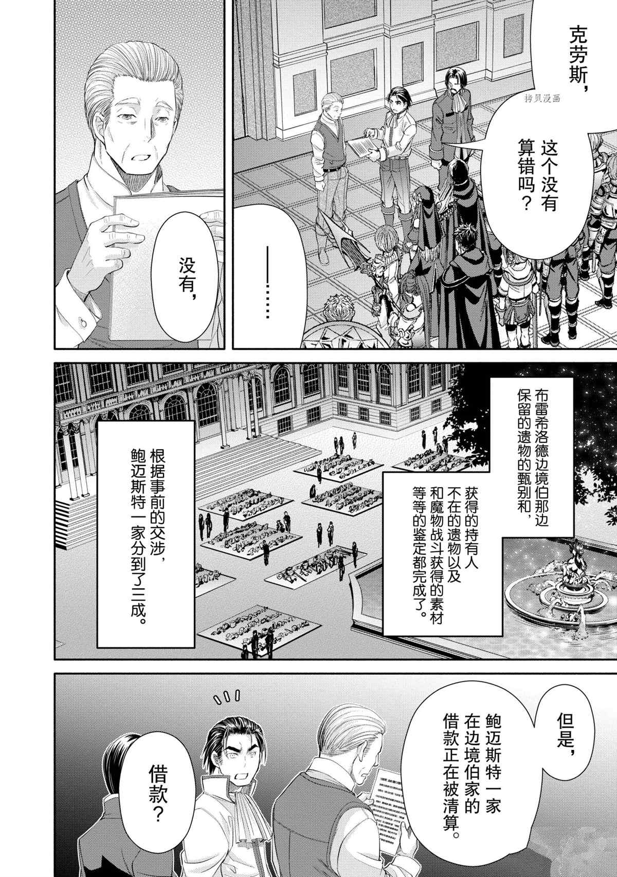 《八男？别闹了！》漫画最新章节第62话 试看版免费下拉式在线观看章节第【8】张图片