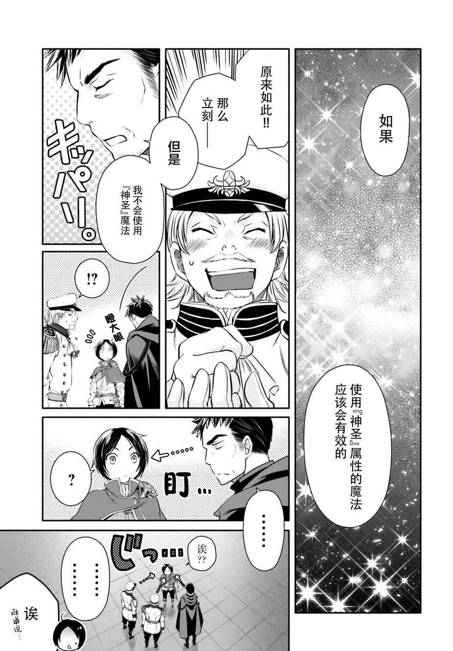 《八男？别闹了！》漫画最新章节第9话免费下拉式在线观看章节第【3】张图片