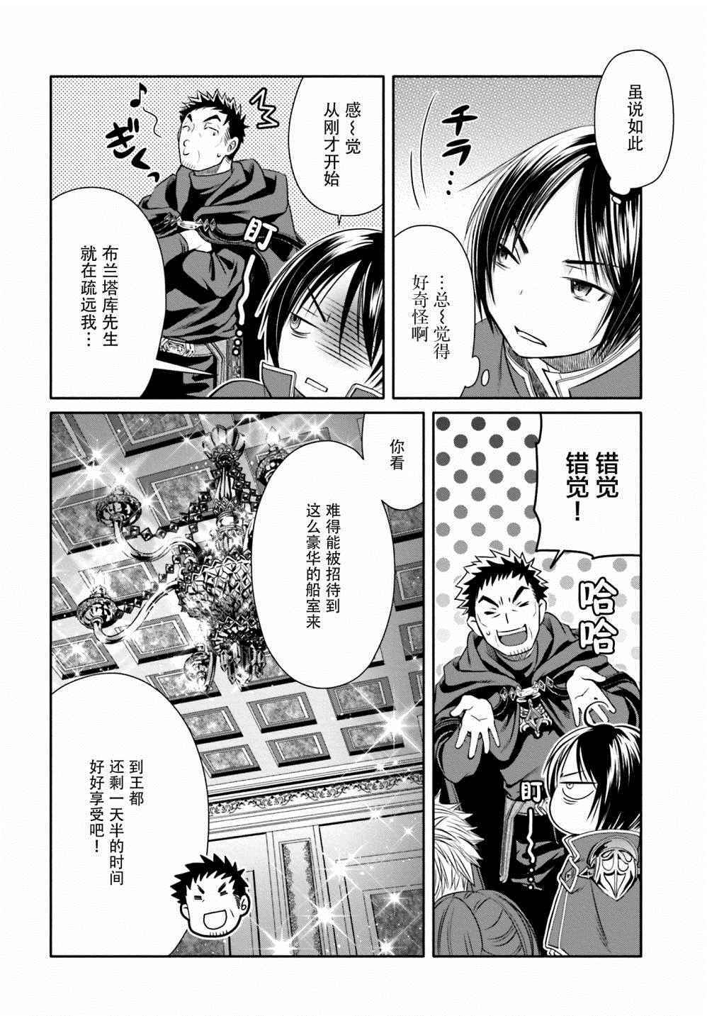 《八男？别闹了！》漫画最新章节第10话免费下拉式在线观看章节第【18】张图片