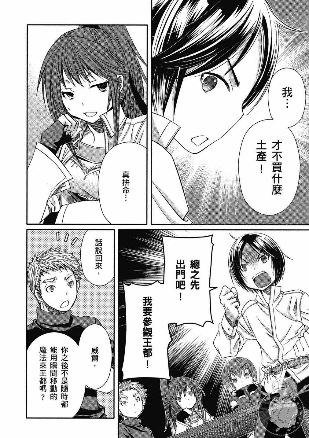 《八男？别闹了！》漫画最新章节第3卷免费下拉式在线观看章节第【148】张图片