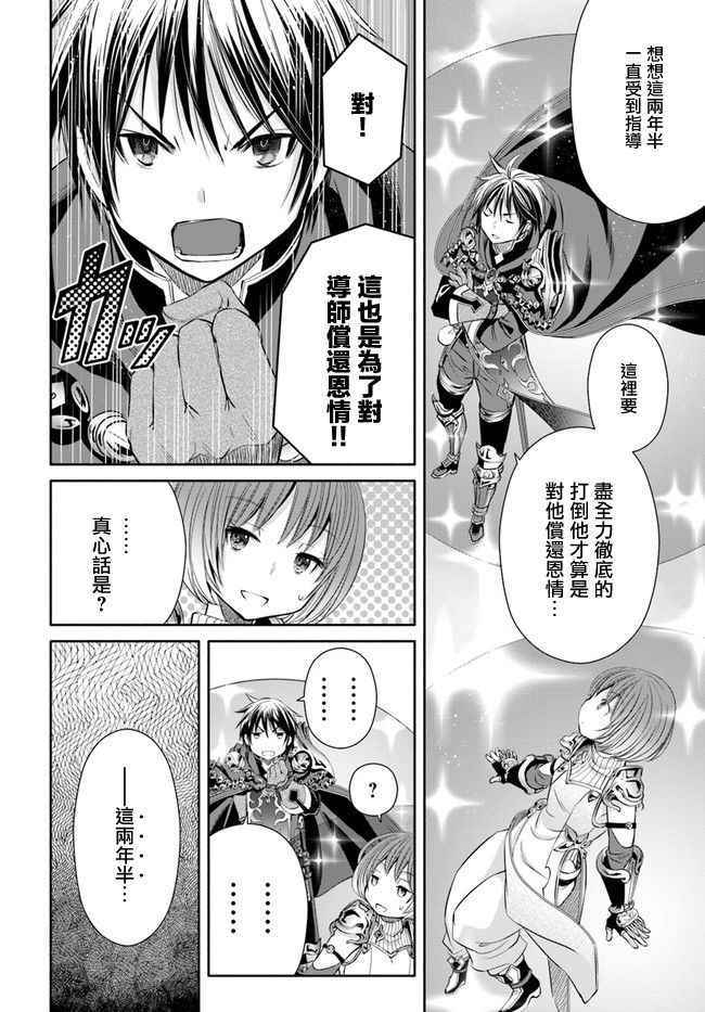 《八男？别闹了！》漫画最新章节第25话免费下拉式在线观看章节第【10】张图片