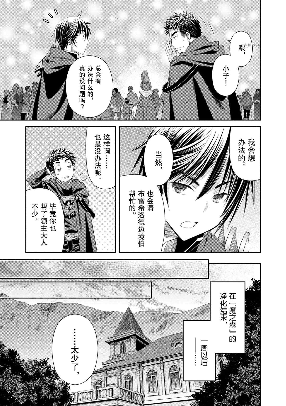 《八男？别闹了！》漫画最新章节第62话 试看版免费下拉式在线观看章节第【7】张图片