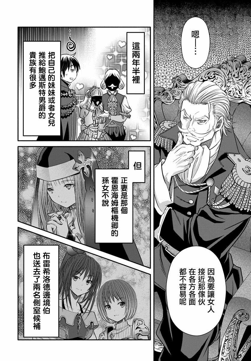 《八男？别闹了！》漫画最新章节第42话免费下拉式在线观看章节第【16】张图片