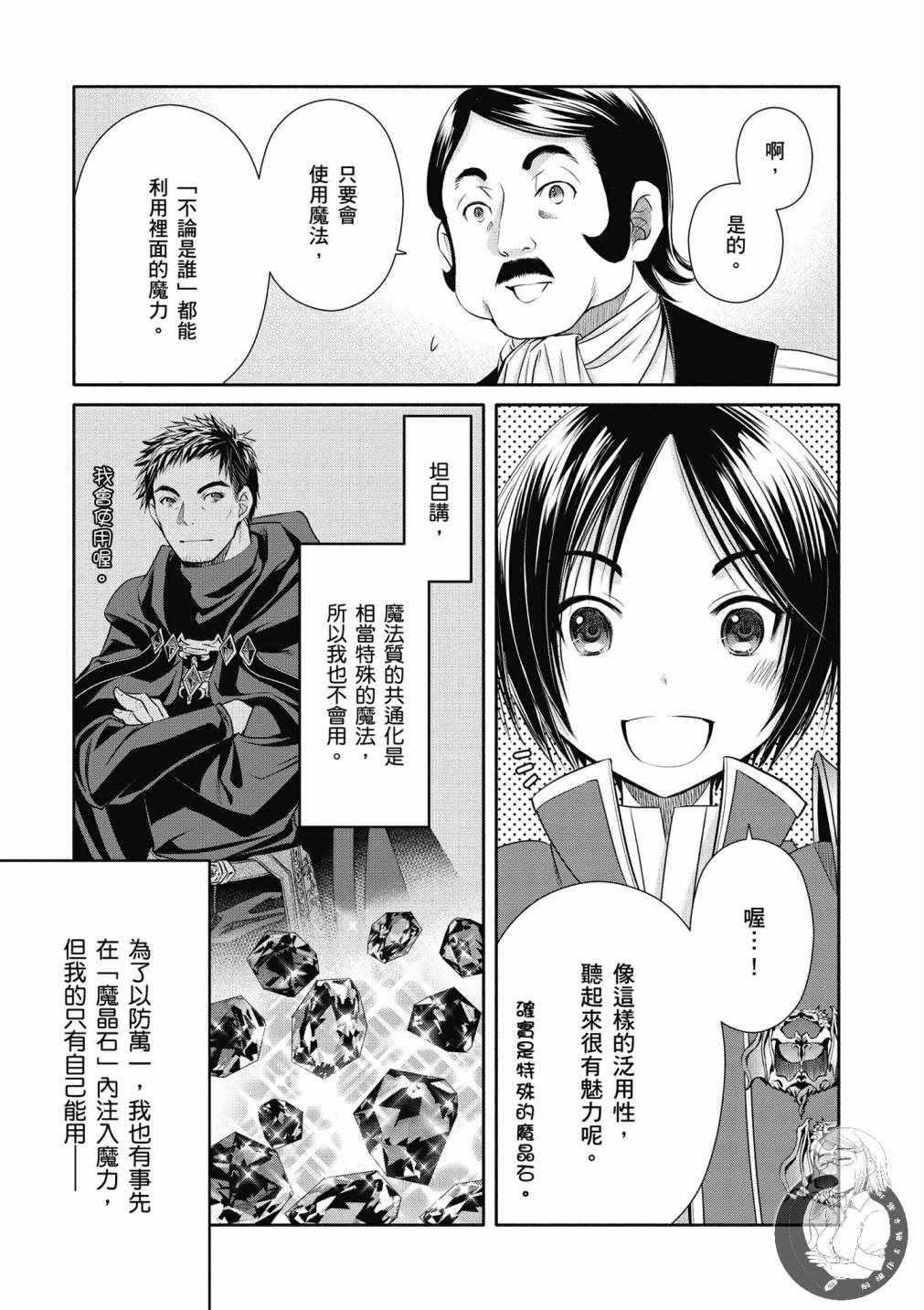 《八男？别闹了！》漫画最新章节第18话免费下拉式在线观看章节第【18】张图片