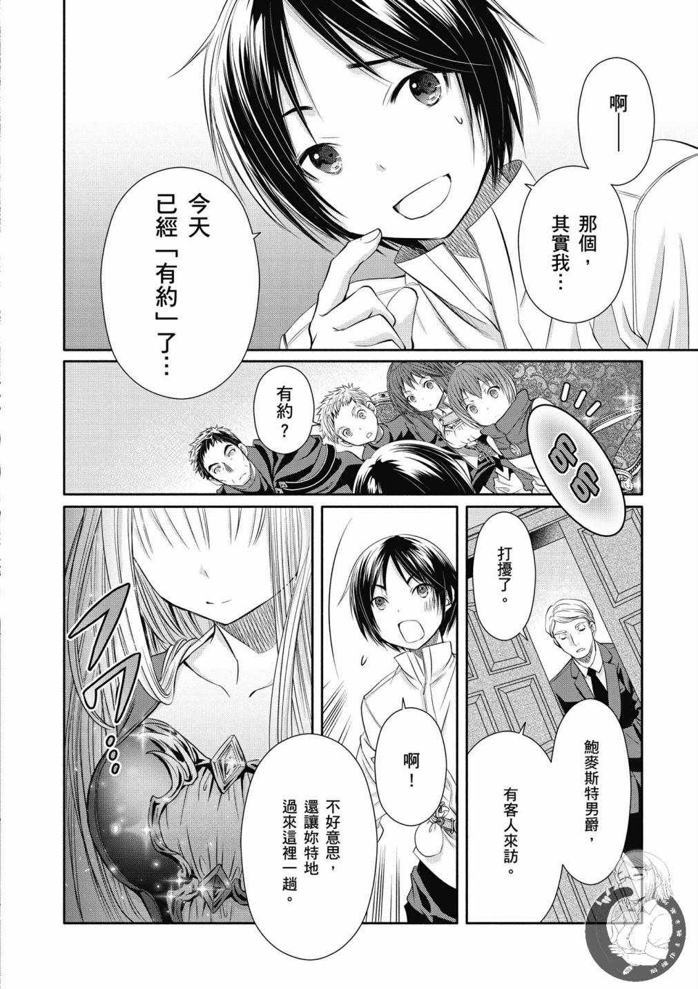 《八男？别闹了！》漫画最新章节第17话免费下拉式在线观看章节第【9】张图片