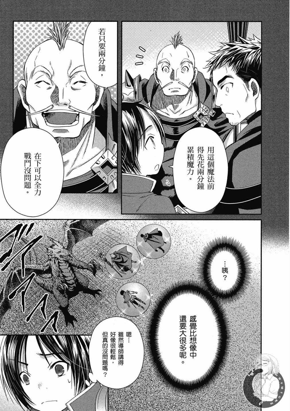 《八男？别闹了！》漫画最新章节第3卷免费下拉式在线观看章节第【111】张图片