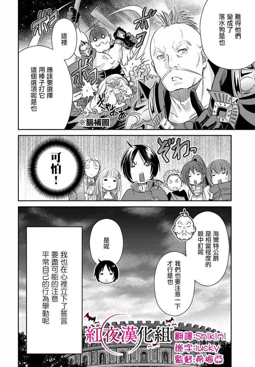 《八男？别闹了！》漫画最新章节八男 023下集免费下拉式在线观看章节第【16】张图片