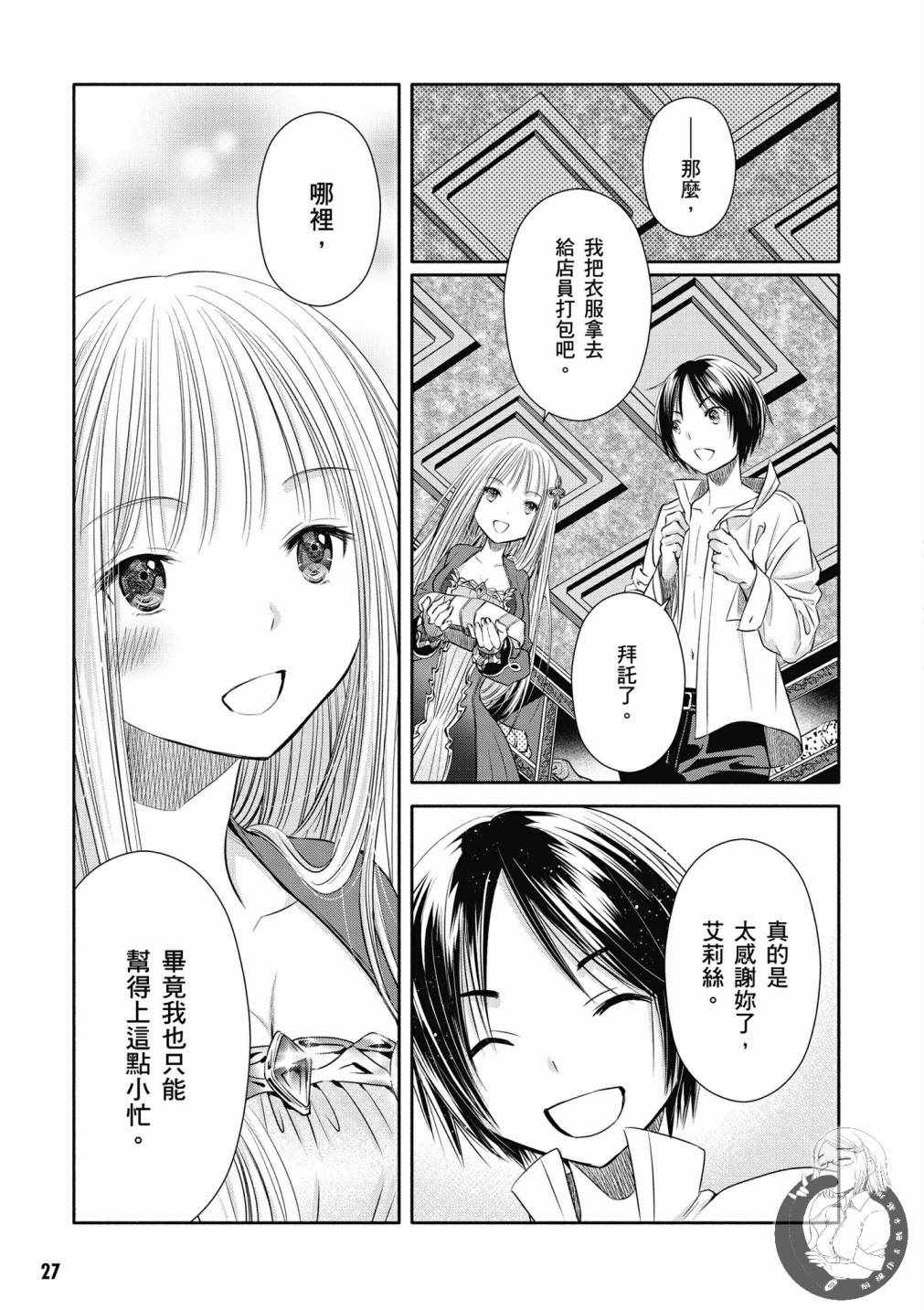 《八男？别闹了！》漫画最新章节第18话免费下拉式在线观看章节第【3】张图片