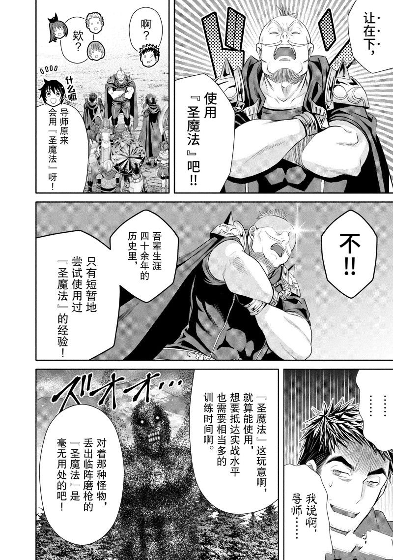 《八男？别闹了！》漫画最新章节第68话 试看版免费下拉式在线观看章节第【12】张图片