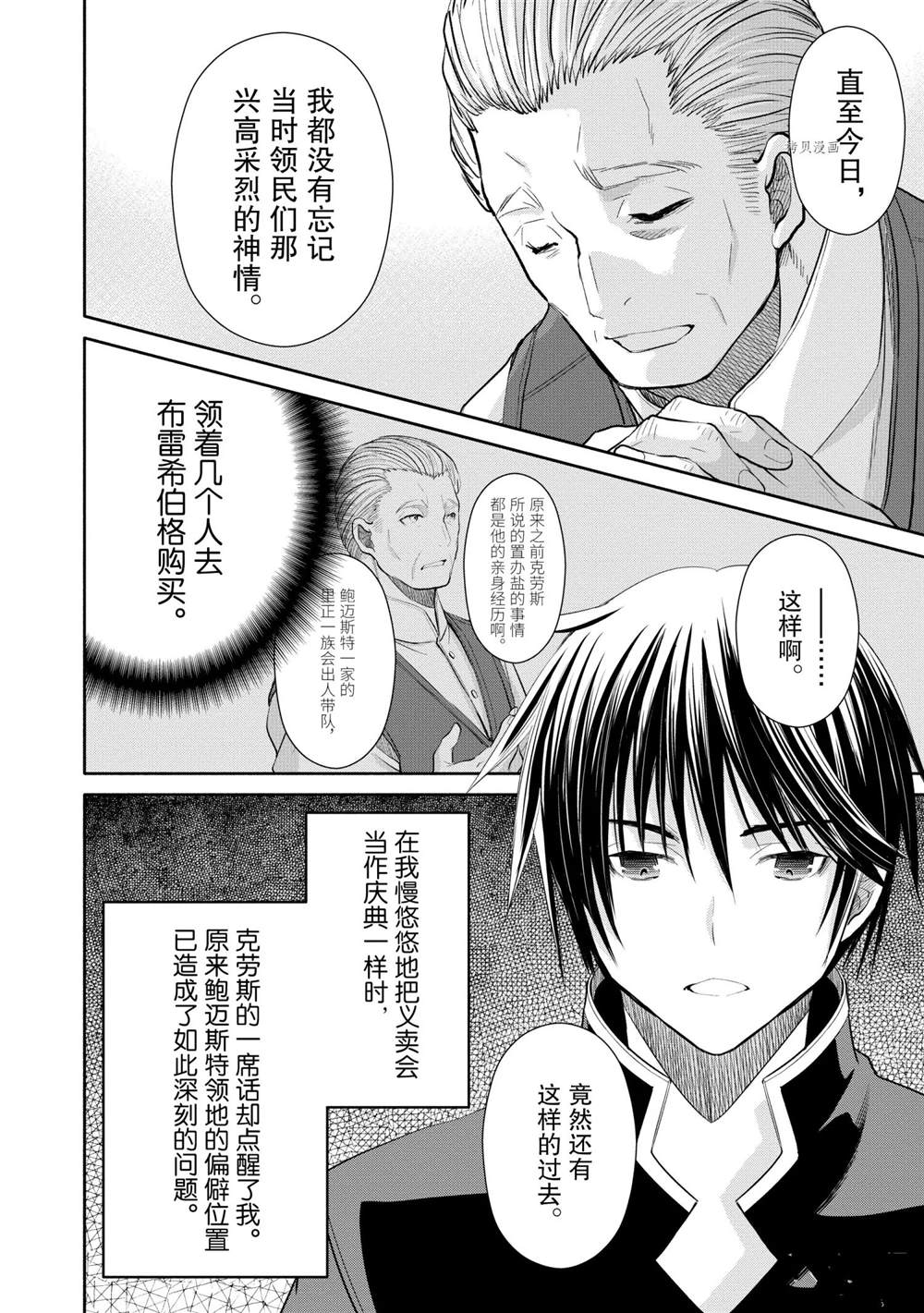 《八男？别闹了！》漫画最新章节第51话 试看版免费下拉式在线观看章节第【24】张图片