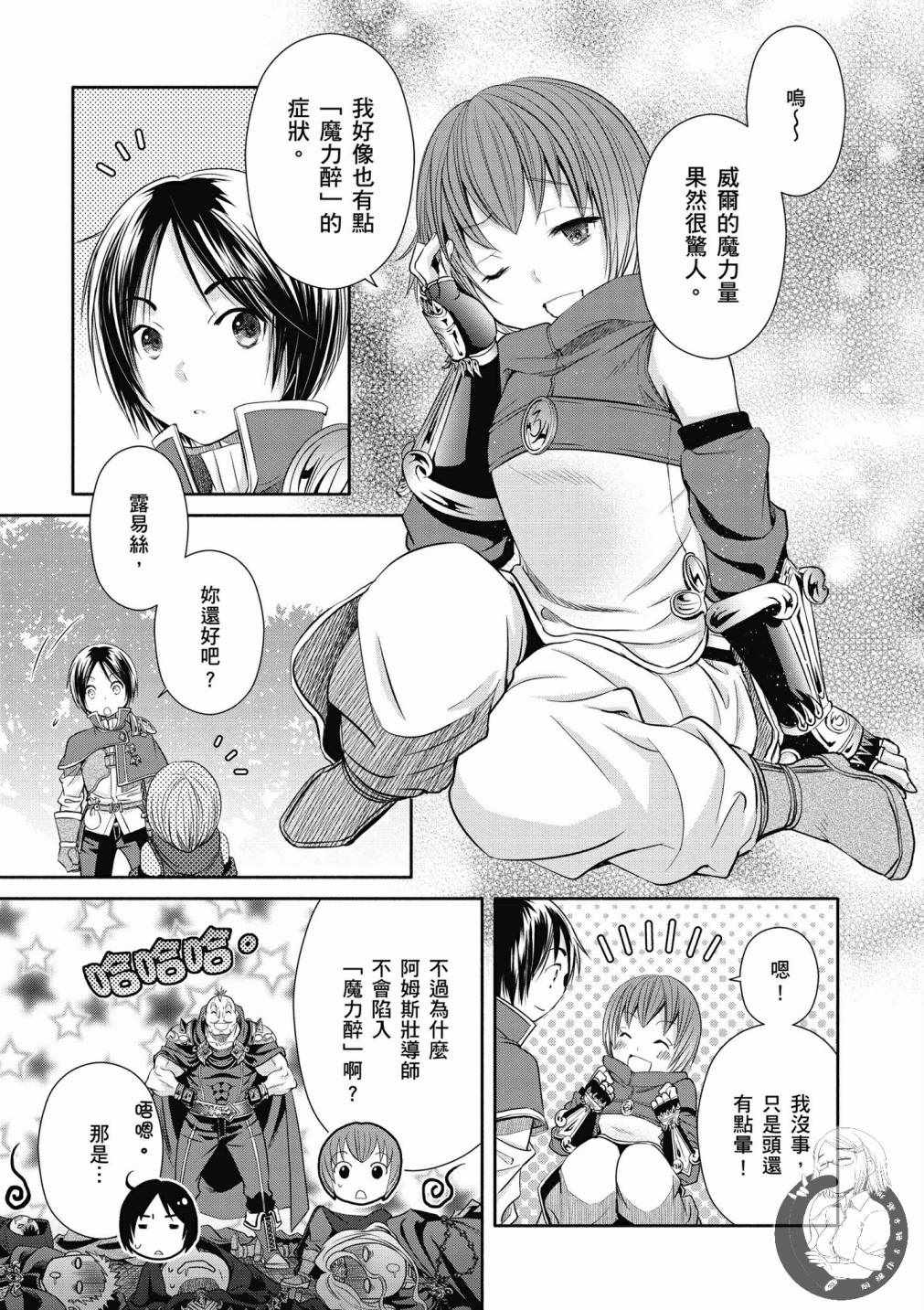 《八男？别闹了！》漫画最新章节第19话免费下拉式在线观看章节第【25】张图片