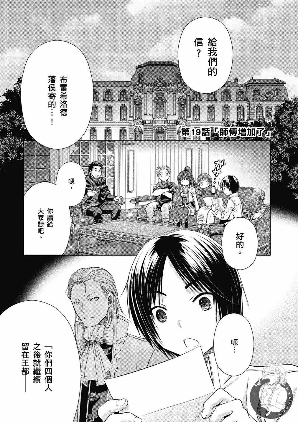 《八男？别闹了！》漫画最新章节第19话免费下拉式在线观看章节第【1】张图片