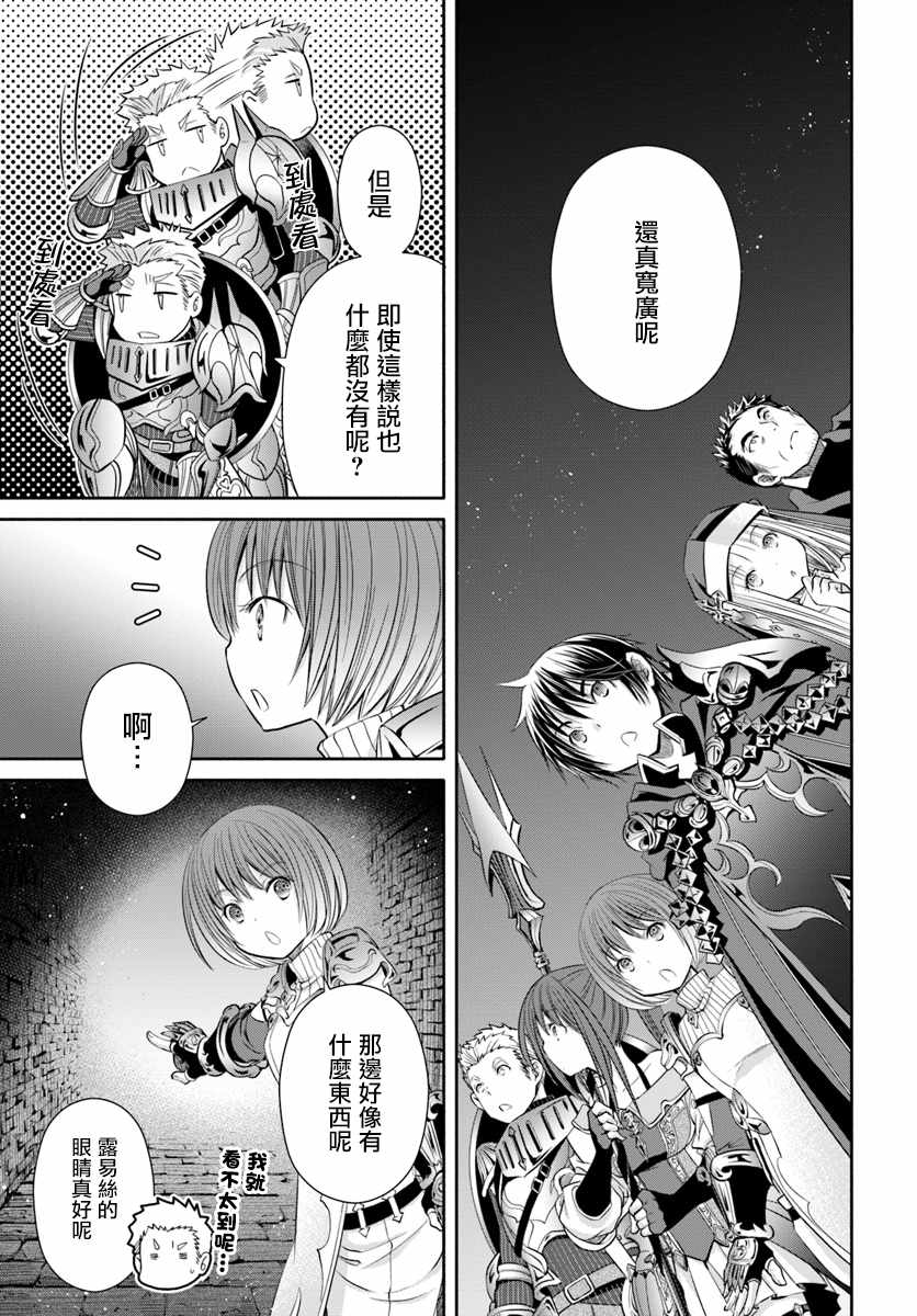 《八男？别闹了！》漫画最新章节第27话免费下拉式在线观看章节第【13】张图片