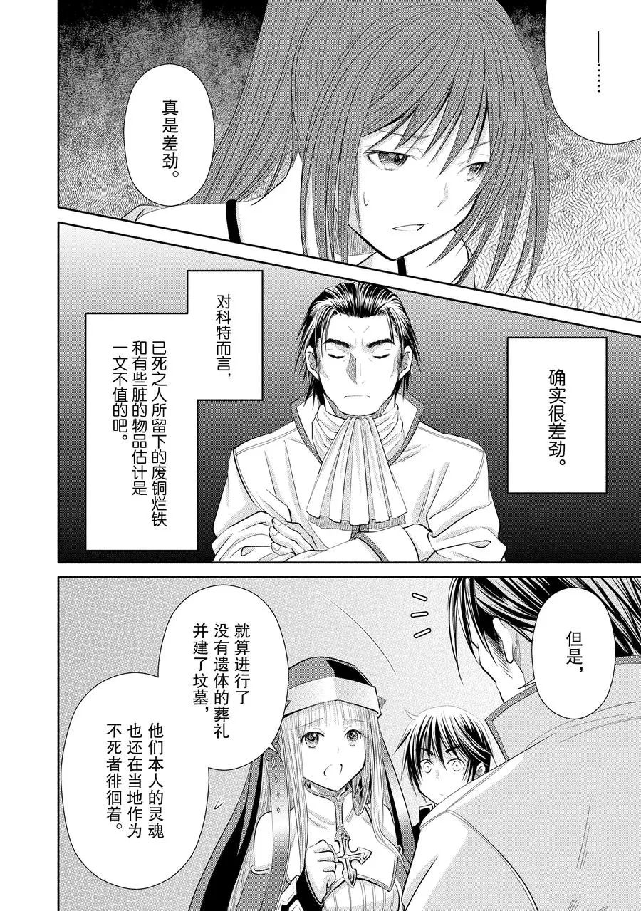 《八男？别闹了！》漫画最新章节第47话 试看版免费下拉式在线观看章节第【16】张图片