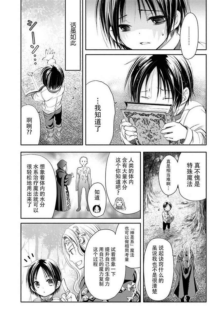 《八男？别闹了！》漫画最新章节第2话免费下拉式在线观看章节第【22】张图片