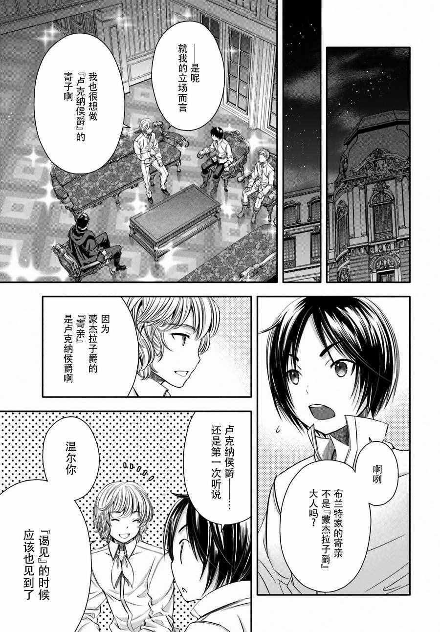 《八男？别闹了！》漫画最新章节第13话免费下拉式在线观看章节第【17】张图片